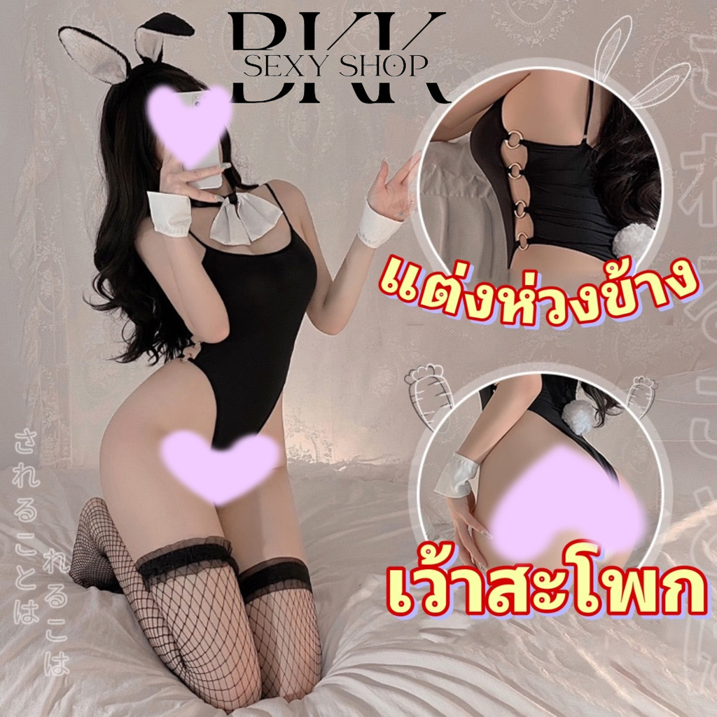 ชุดคอสเพลย์กระต่าย ชุดนอนไม่ได้นอน 💗มีไซต์ตั้งแต่ S-XL 75kg บอดี้สูท ชุดแต่งห่วงด้านข้าง บอดี้สูทดำ B-878