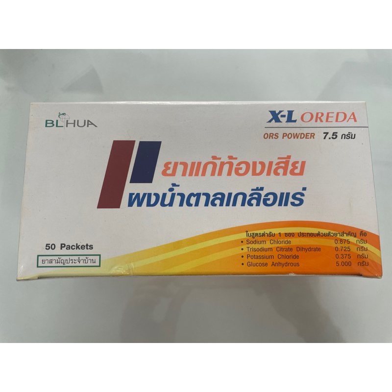 x-l oreda 7.5กรัม เกลือแร่ท้องเสีย 50ซอง