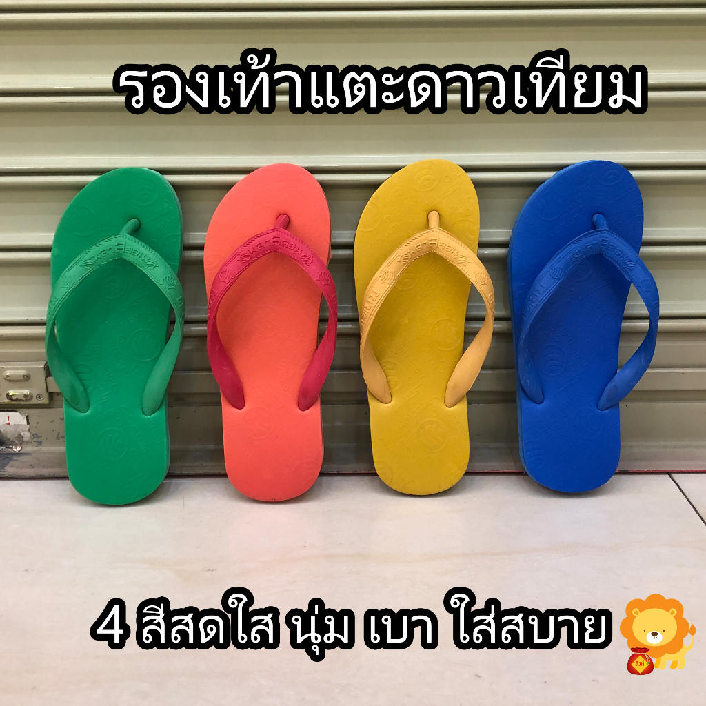 รองเท้าแตะ ดาวเทียม ฟองน้ำ 4 สี แดง เหลือง เขียว น้ำเงิน พระใส่ได้ คุณภาพดี