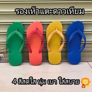 ดาวเทียม รองเท้าแตะ ของแท้100%!! ฟองน้ำ 4 สี แดง เหลือง เขียว น้ำเงิน พระใส่ได้ คุณภาพดี เด็ก ผู้ใหญ่