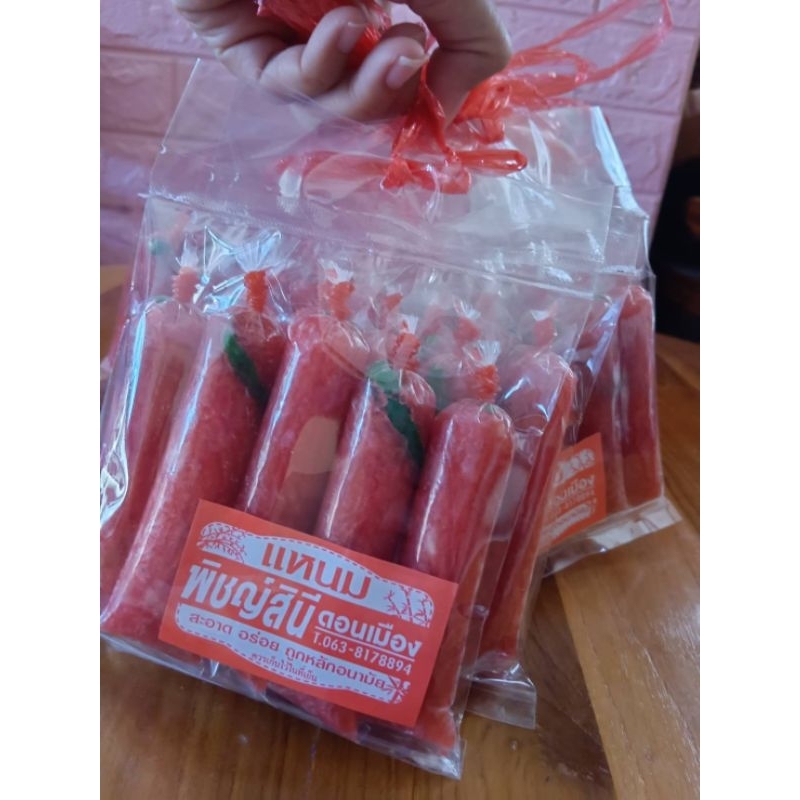 พร้อมส่ง แหนมดอนเมือง แหนมพิชญ์สินี ถูก สด สะอาด ถูกหลักอนามัย พวง5แท่ง