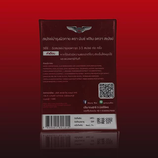 Munz FLIN SPRAY สเปรย์ชะลอการหลั่ง กลิ่นฟีโรโมน ขนาด 5 ml. (1 ขวด)