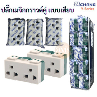 ปลั๊กกราวด์คู่ ตราช้าง เต้ารับคู่ PCH-904N รุ่นใหม่เข้าสายไฟ…