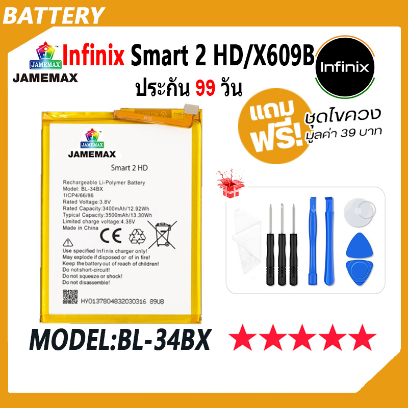 JAMEMAX แบตเตอรี่ infinix Smart 2 HD / X609B Battery smart2HD Model BL-34BX ฟรีชุดไขควง hot!!!（3500m