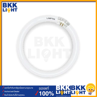 LAMPTAN หลอดนีออนกลม 32W Circular Fluorescent Lamp แสง Daylight (HALO-PHOSPHOR) หลอดฟลูออเรสเซนต์