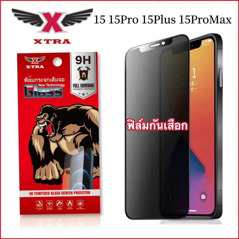 XTRA ฟิล์มกระจก ฟิล์มความเป็นส่วนตัว ฟิล์มกันเสือก For iPhone 15 15Pro 15Plus 15ProMax