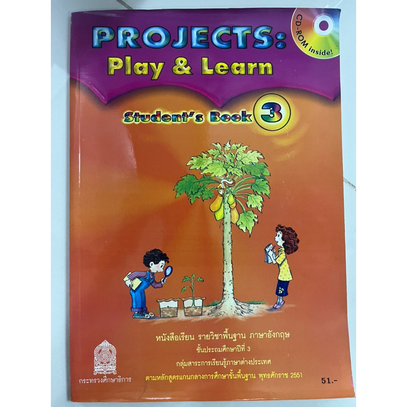 หนังสือเรียน Project Play & Learn Student's book ป.3 กระทรวงศึกษาธิการ