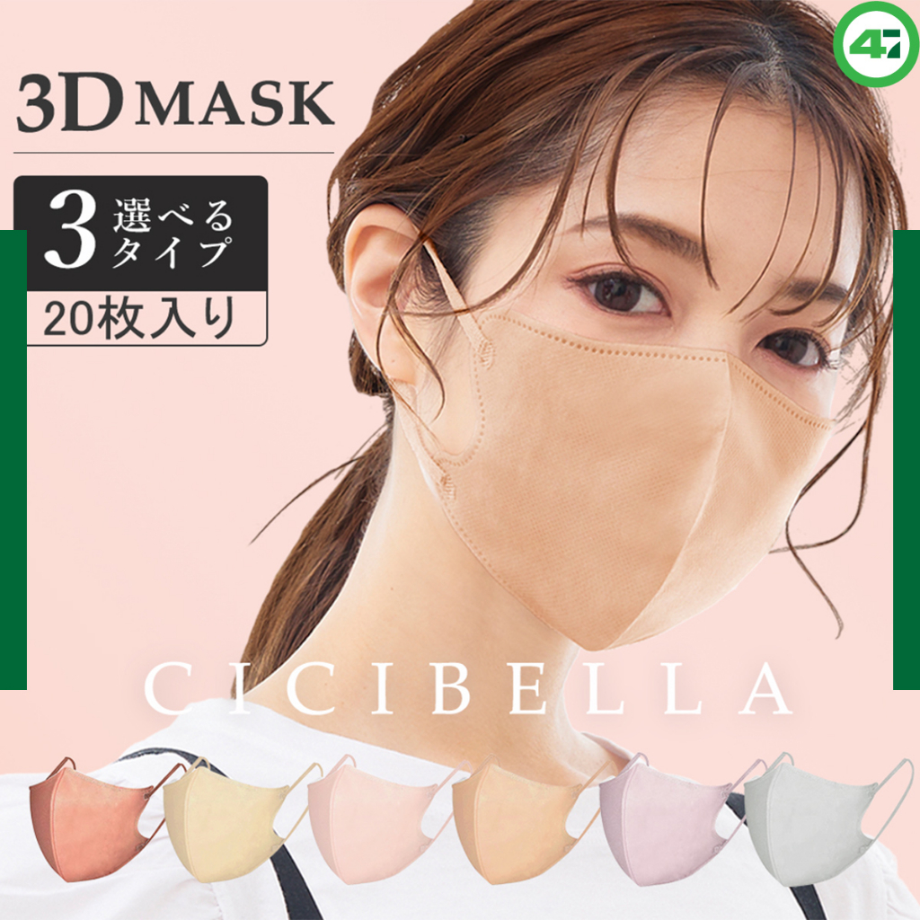พร้อมส่ง Cicibella 3D Mask 10 ชิ้น หน้ากากอนามัยนำเข้าจากญี่ปุ่น