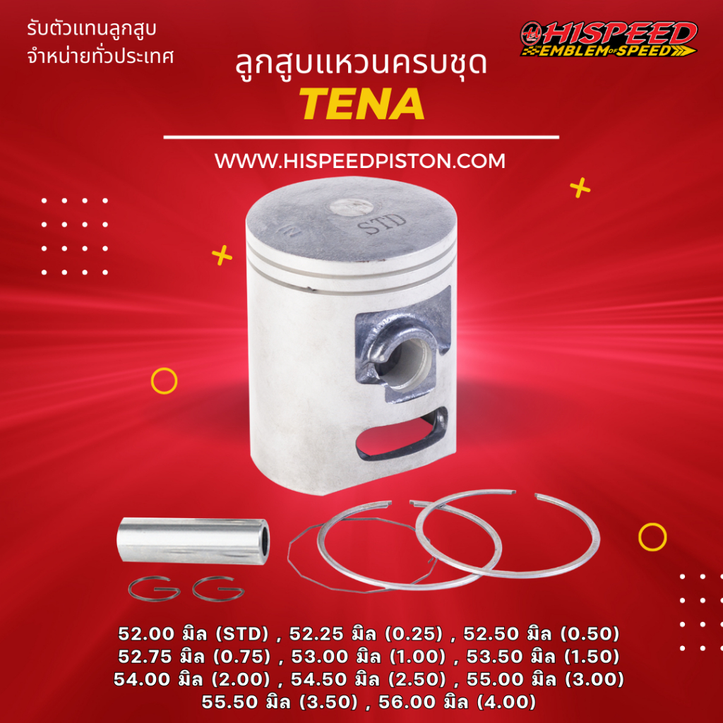 ลูกสูบพร้อมแหวน TENA,NOVA ขนาด 52 - 56 มิล | HISPEED (สินค้ามาตรฐาน)