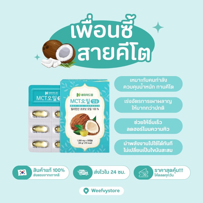 [พร้อมส่ง/ส่งไว] ♡ Nature Dream MCT Oil Capsule 1000mg ♡