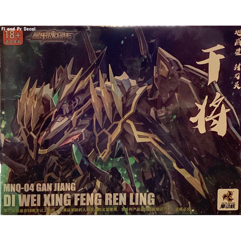 1/72 MNQ-04 Gan Jiang [Motor Nuclear]