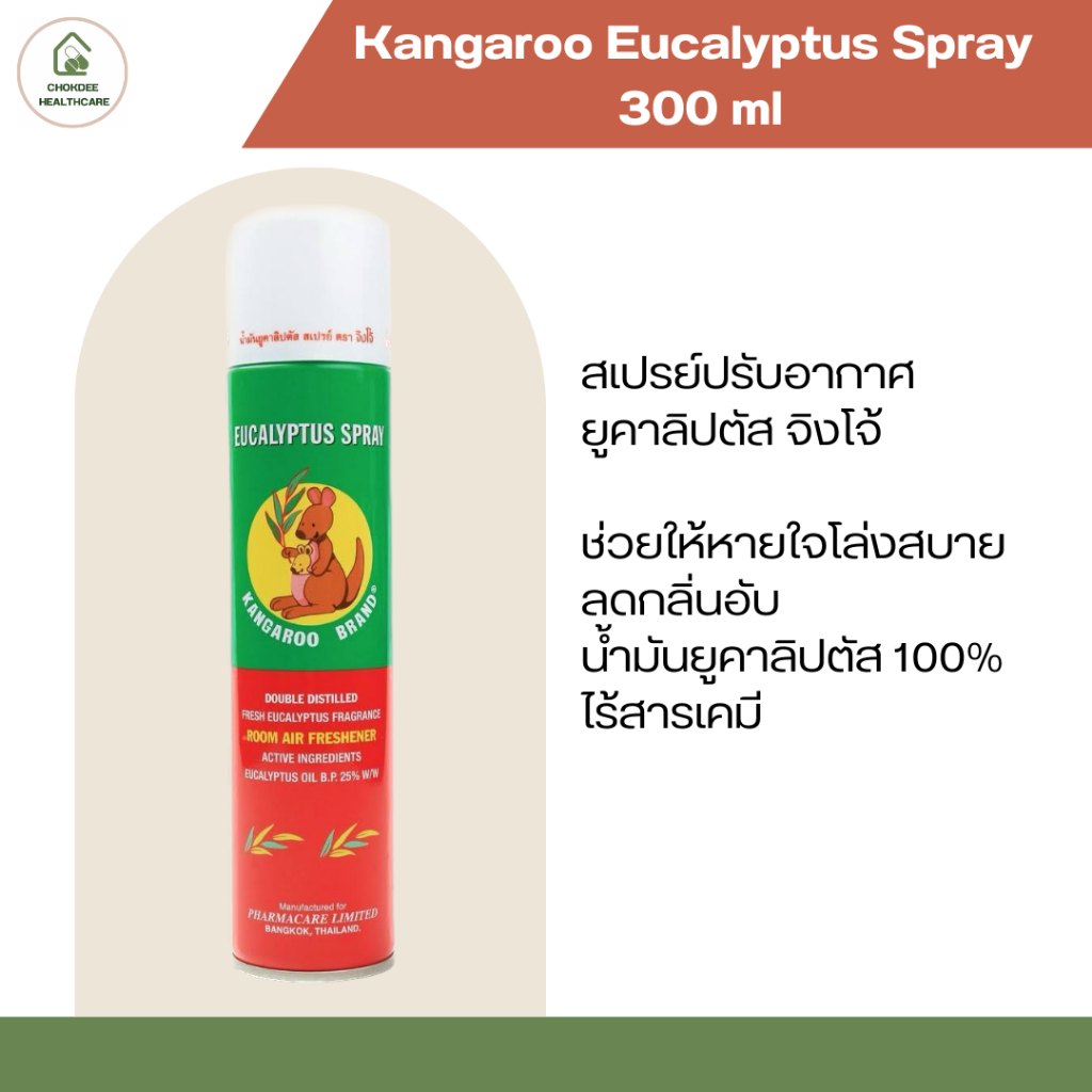 Kangaroo Eucalyptus Spray สเปรย์ปรับอากาศ ยูคาลิปตัส จิงโจ้ 300 ml