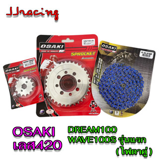 โซ่สเตอร์เวฟ100 เก่า ไฟตาคู่ เลส โซ่สีน้ำเงิน FLASH WAVE100S…