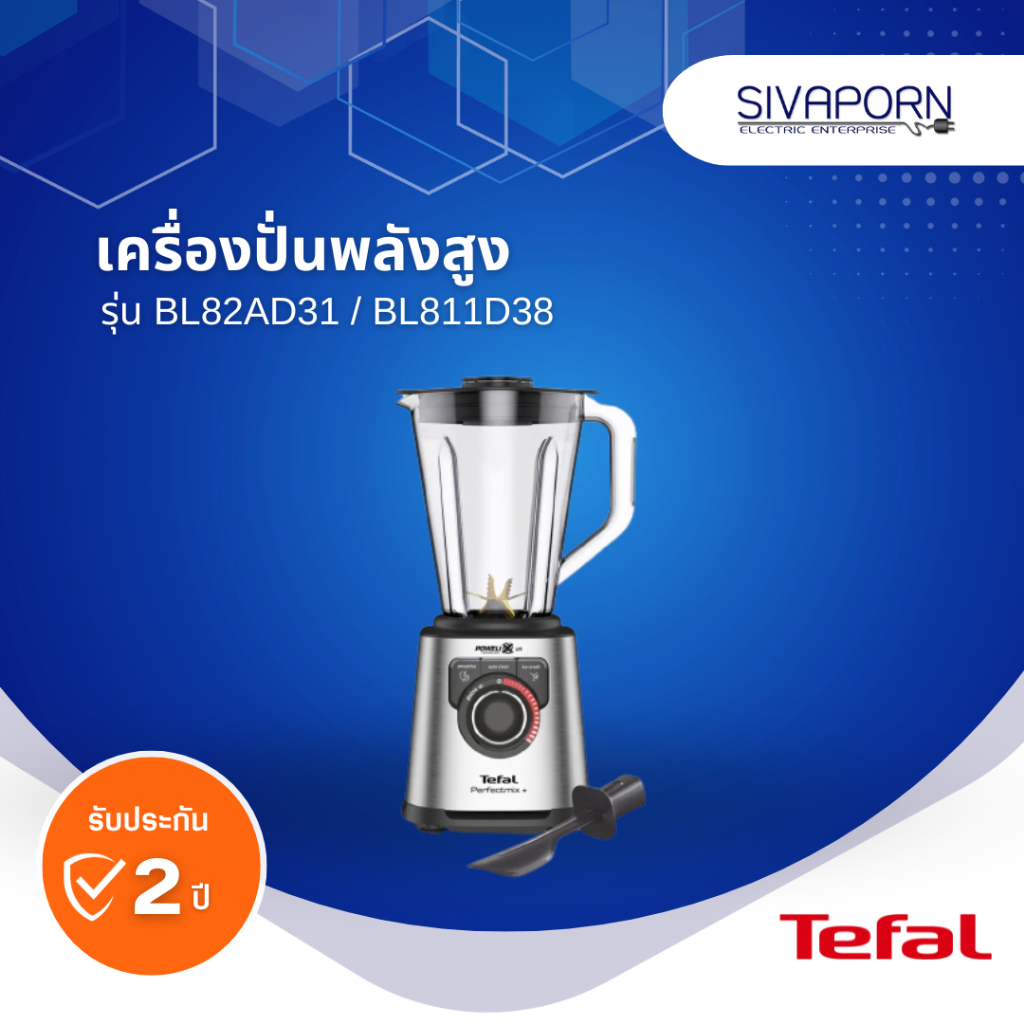 TEFAL เครื่องปั่นพลังสูง ความจุ 2 ลิตร รุ่น BL82AD31 / BL811D38