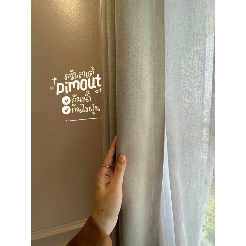 ม่านตาไก่ ครีมลาเต้ ดิมเอาท์ กันแสง80-90%(แถมสายรัด)Latte Curtain Group ราคา ถูกที่สุด ดีลบีเคเค แกลเลอรีภาพที่ 2