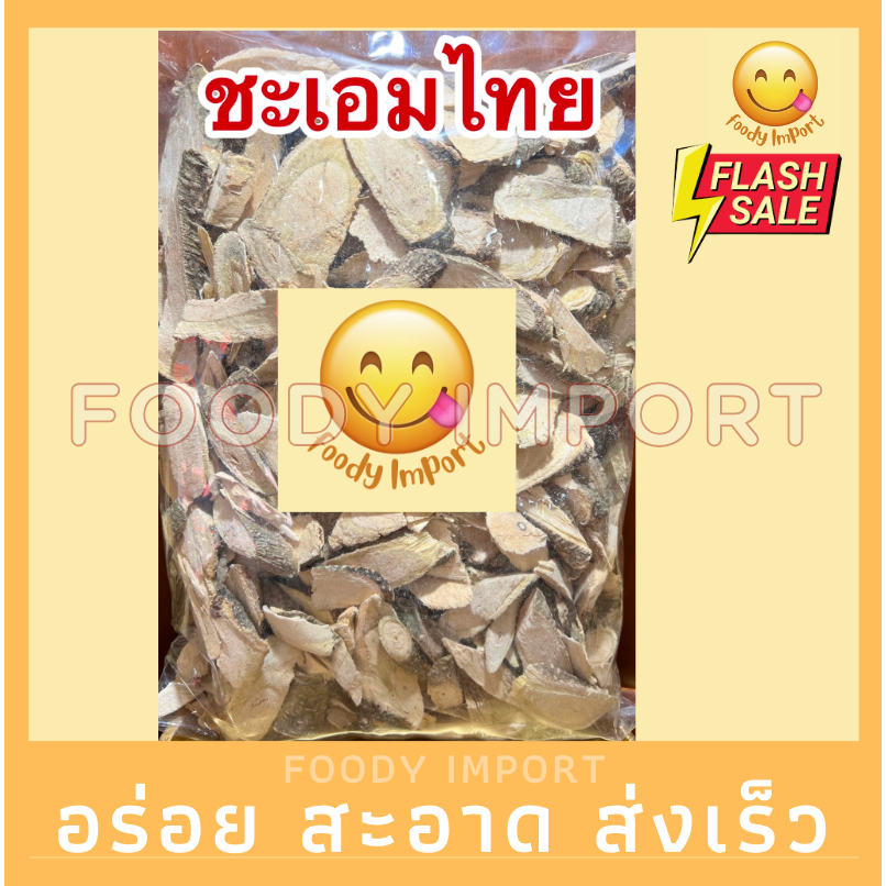 อย่างดี👍🏻ชะเอมไทย ชเอมไทยแห้ง
