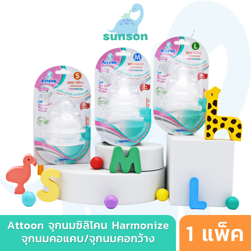 Attoon จุกนมคอกว้าง จุกนมคอแคบ เสมือนนมแม่ รุ่น Harmonize ทรงเรียว ดูดกระชับ อย่างเป็นธรรมชาติ