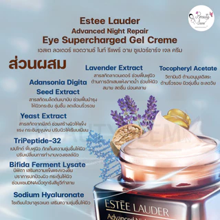 (ใหม่ล่าสุด) Estee Lauder Advanced Night Repair Eye Supercharged Gel Creme 5ml เอสเต อายเจลครีม