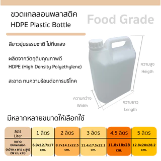 ขวดแกลลอนเปล่า 1/2/3/4.5/5 ลิตร มีจุกปิดใน และฝาปิดนอก บรรจุภัณฑ์ Food Grade คุณภาพดี ทนความร้อนได้ สีขาวขุ่น ธรรมชาติ