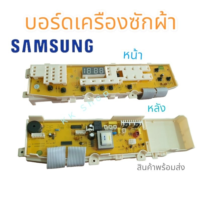 บอร์ดเครืองซักผ้า.SAMSUNG DC41-00064A (บอร์ดเทียบทดแทน)MFS-UE80NCC-T1 WA95U7,WA90U7,WA85U7,WA80U7 กด