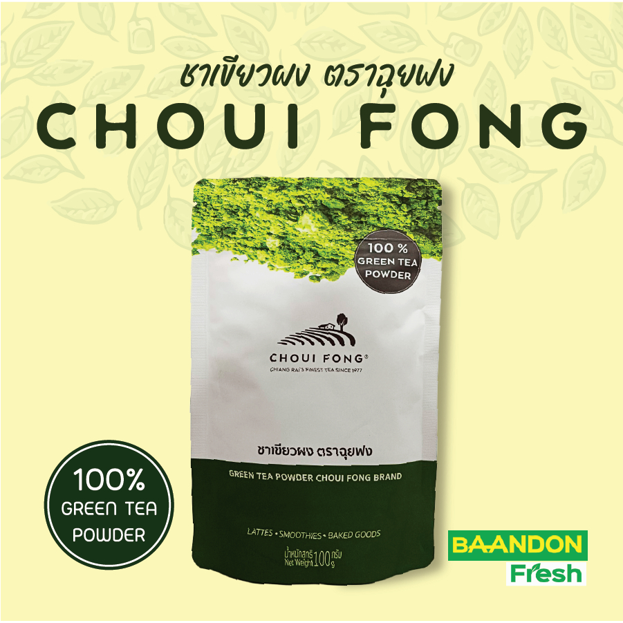 ชาเขียวมัทฉะแท้ ชาเขียวผง ขนาด 100 กรัม จากไร่ชาฉุยฟง คีโตทานได้ (keto)