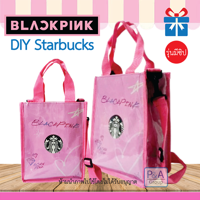 พร้อมส่ง!! กระเป๋าสตาร์บัคBlackpink _รุ่นBlackpink / งาน DIY Starbucks Collection / ถุงสตาร์บัค.