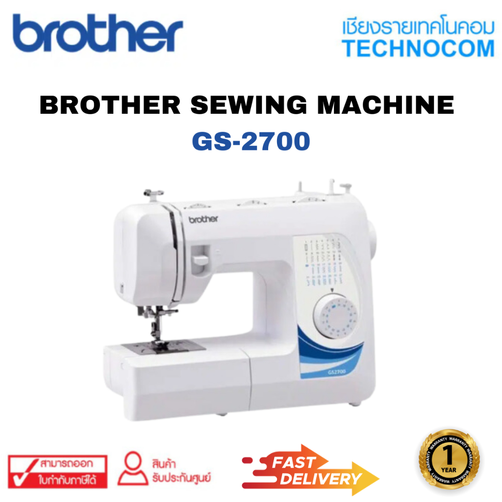 เครื่องจักรเย็บผ้า Brother sewing machine gs-2700
