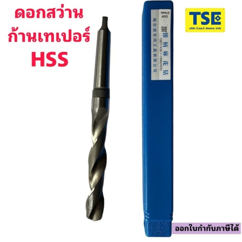 ดอกสว่านไฮสปีดก้านเทเปอร์ 13.0-28มม.ODF