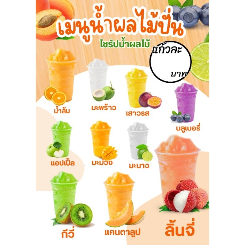 เมนู น้ำผลไม้ปั่น