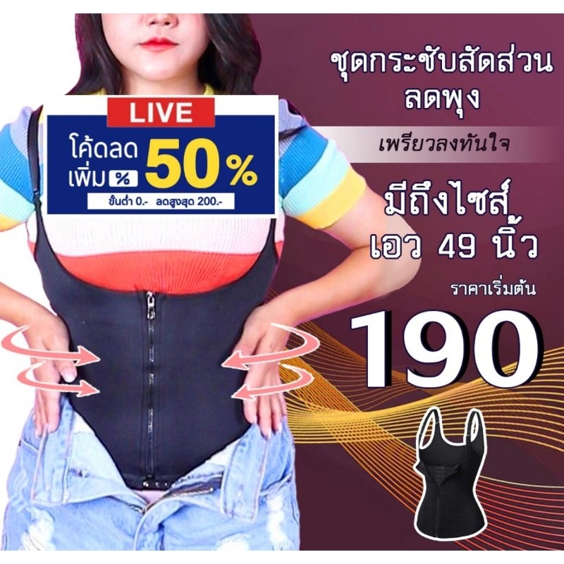 ชุดกระชับสัดส่วน ที่รัดหน้าท้อง ที่รัดหน้าท้องคนอ้วน สเตย์กระชับสัดส่วน สเตย์ สเตย์รัดหน้าท้อง