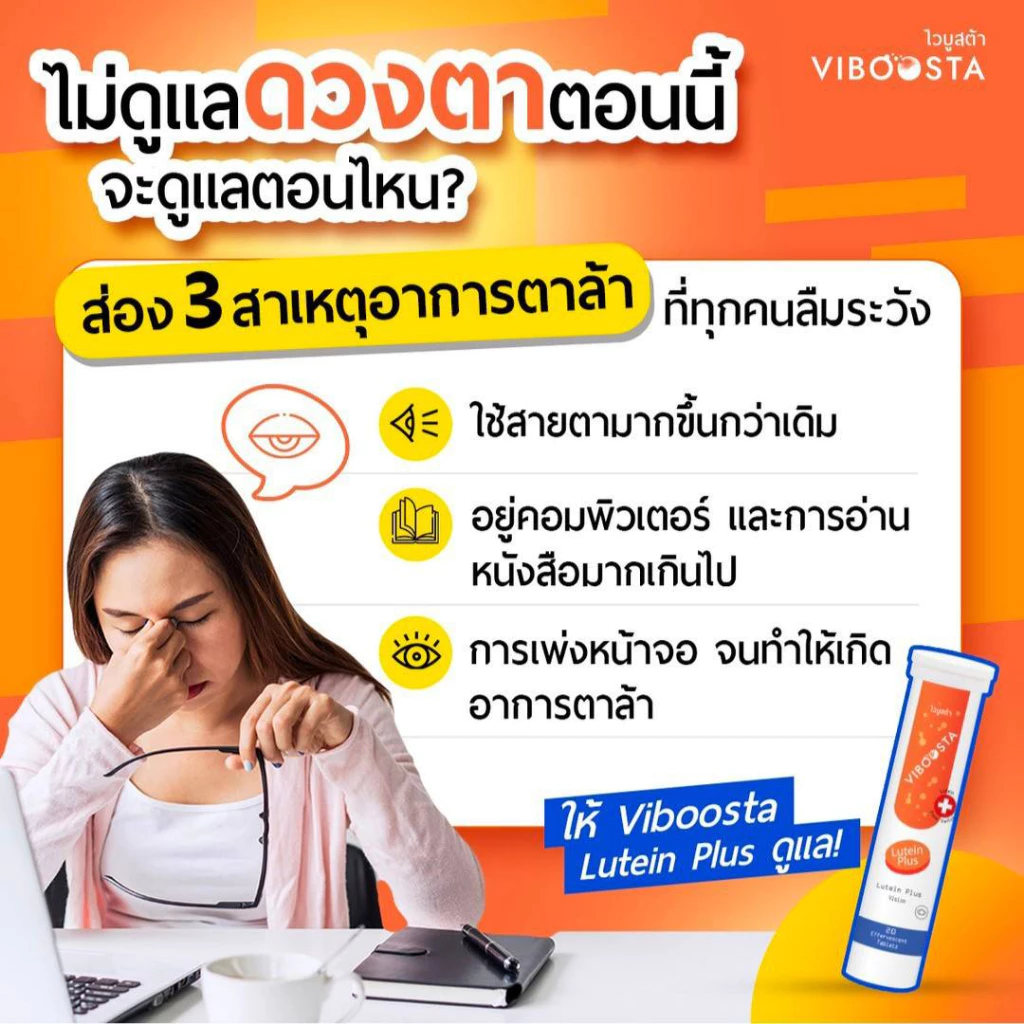 Lutein Plus ลูทีน พลัส วิตามินเม็ดฟู่ บำรุงสายตา ลดอาการตาแห้ง 20 เม็ด ของแท้100% จากสวิสเซอร์แลนด์ thumbnail 5