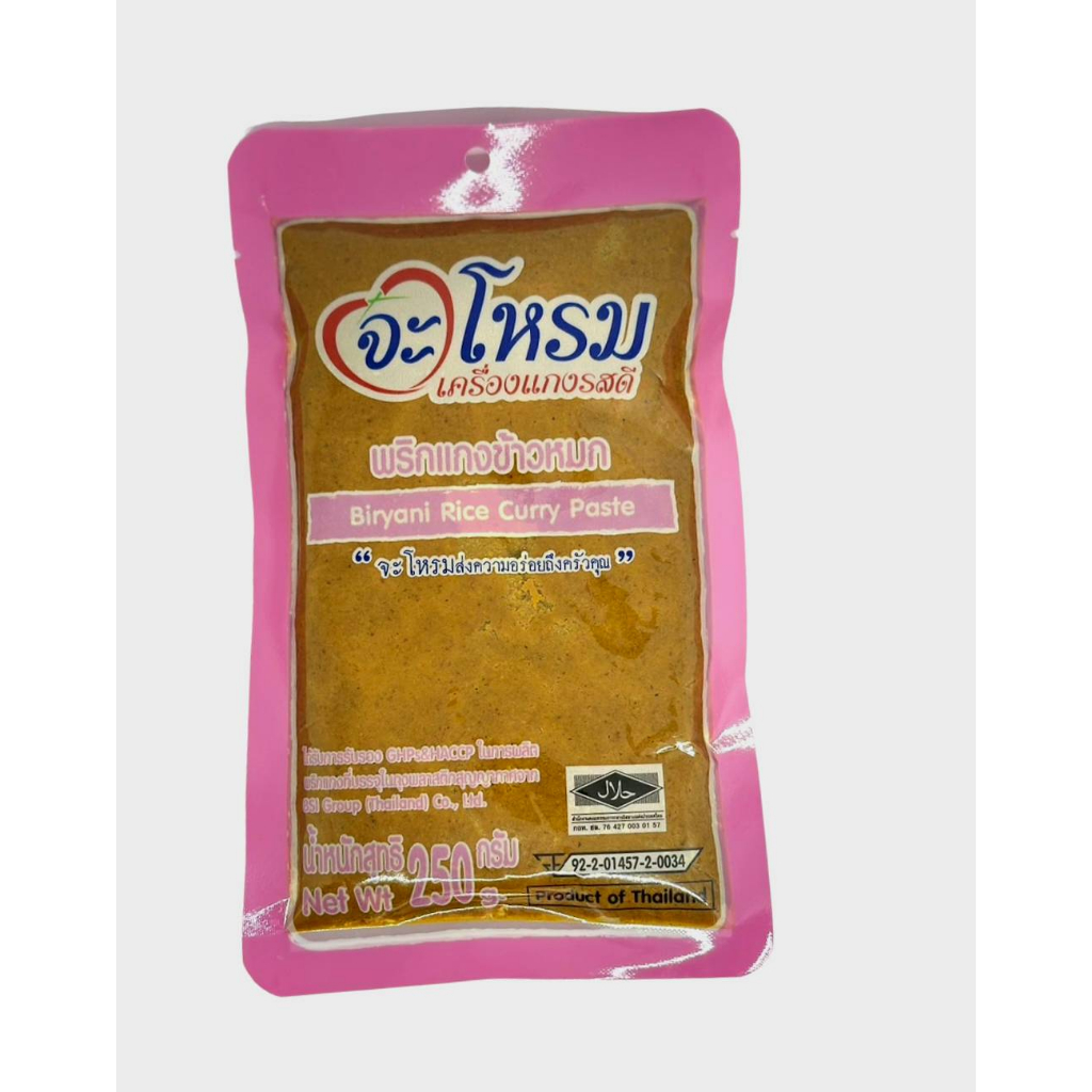 พริกแกงข้าวหมก ขนาด 250 กรัม