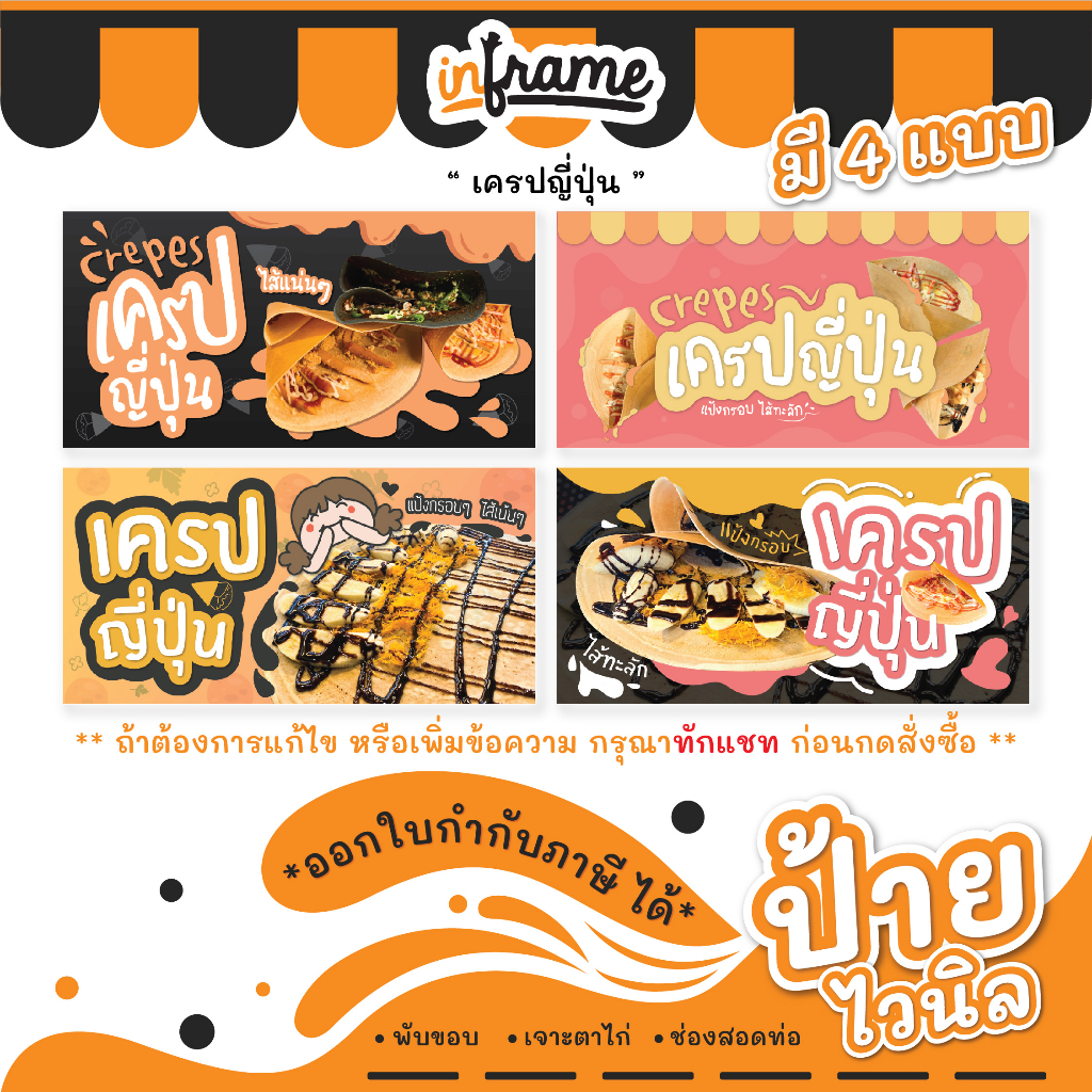 SN02. ป้ายไวนิลแบบแขวน และธงญี่ปุ่น "เครปญี่ปุ่น"