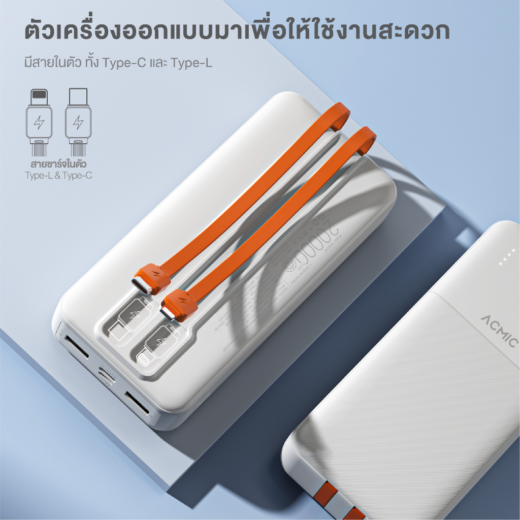 ACMIC AP20-06 Powerbank 20000mAh พาวเวอร์แบงค์มีสายในตัว Type-C, L Cable จ่ายไฟช่อง USB ประกัน1ปี - รูปที่ 4
