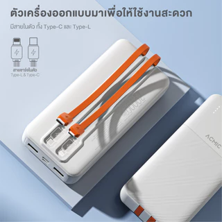 ACMIC AP20-06 Powerbank 20000mAh พาวเวอร์แบงค์มีสายในตัว Type-C, L Cable จ่ายไฟช่อง USB ประกัน1ปี