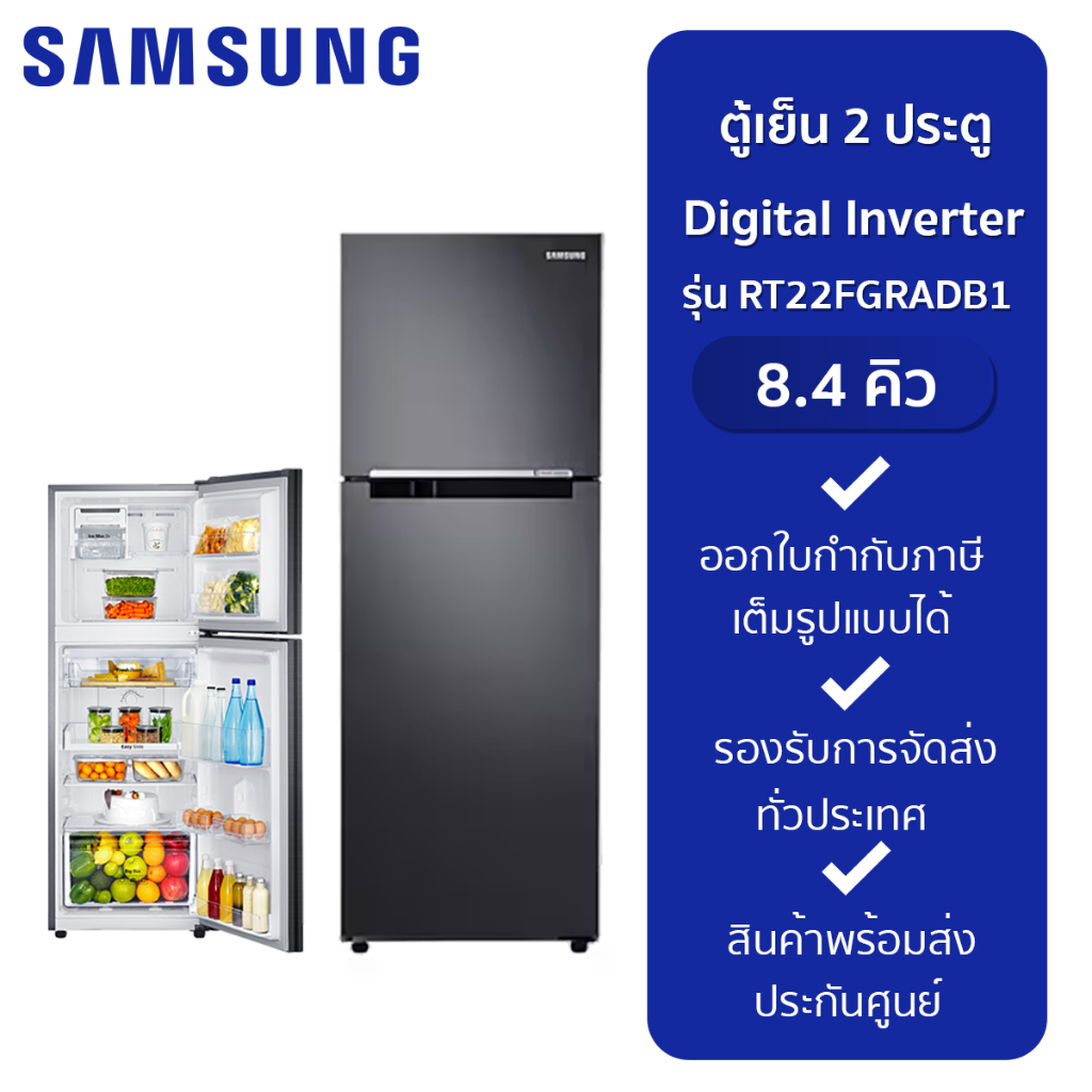 SAMSUNG ตู้เย็น 2 ประตู 8.4 คิว รุ่น RT22FGRADB1/ST