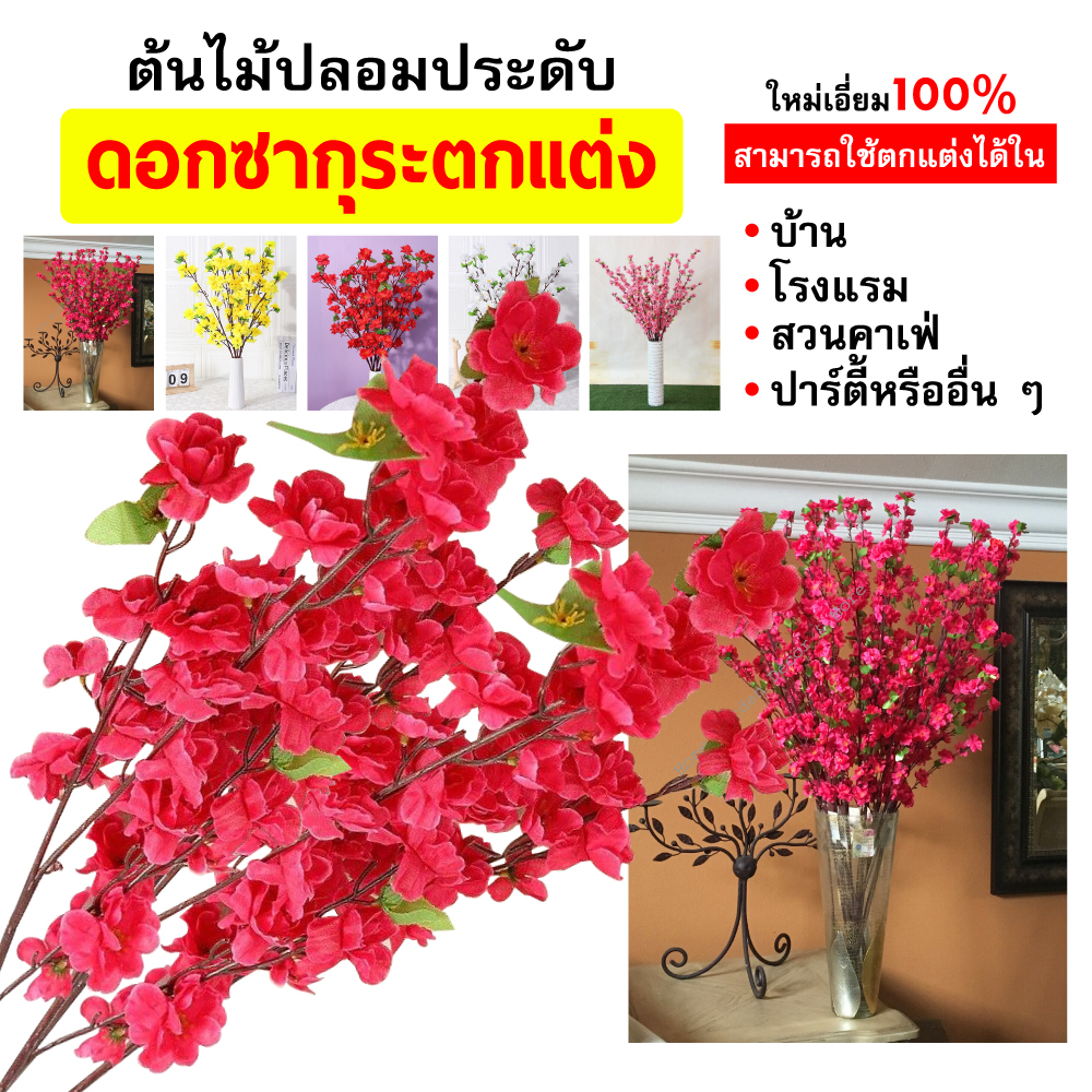 ต้นไม้ปลอม ดอกซากุระปลอม ขนาดใหญ่ 65 ซม. คุณภาพสูง สําหรับตกแต่ง พร้อมส่งในไทย