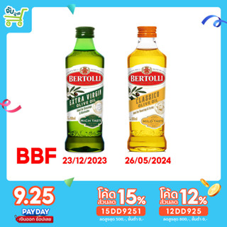 น้ำมันมะกอก 2 สูตรขนาด 100ML Bertolli Extra virgin , Classico เบอร์ทอลลี่ Crisco Kings Rice ใจข้าว