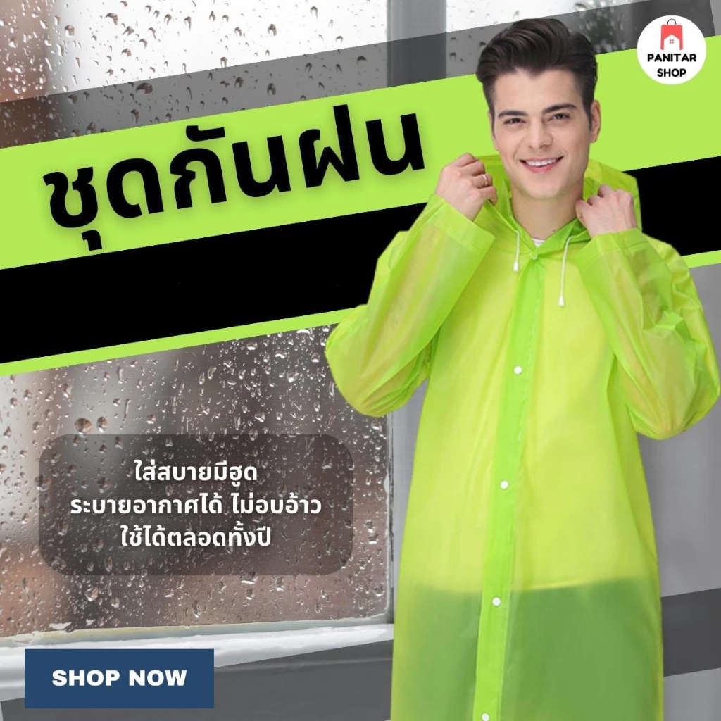 เสื้อกันฝนแบบคลุมสวมใส่สบายมีฮูด ระบายอากาศได้ ไม่อบอ้าวใช้ได้ตลอดทั้งปี