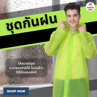 เสื้อกันฝนแบบคลุมสวมใส่สบายมีฮูด ระบายอากาศได้ ไม่อบอ้าวใช้ได้ตลอดทั้งปี