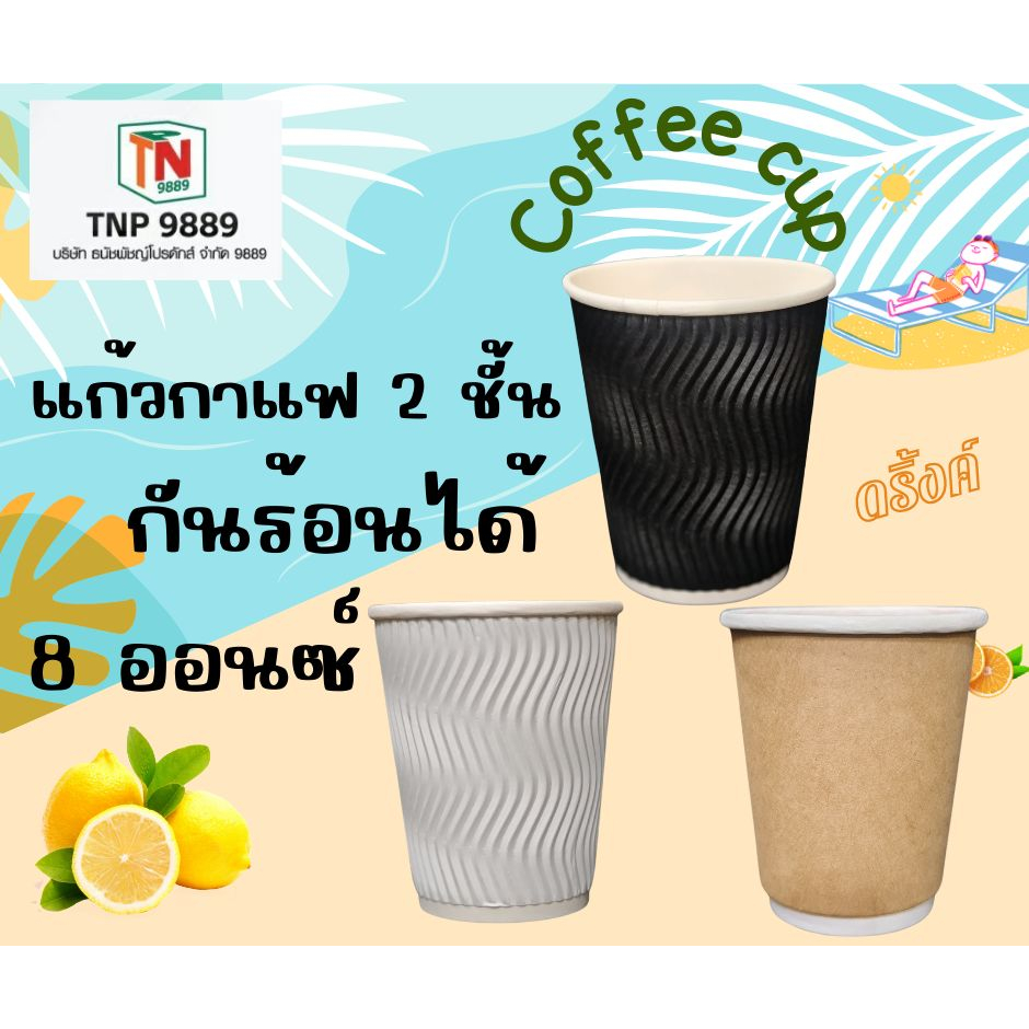 ( 25 ชิ้น ) แก้วกาแฟร้อน Double wall แบบ 2 ชั้น มี 4 สี ให้เลือก