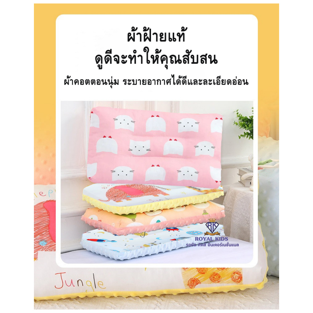 Royal kids หมอนเด็ก หมอนหนุน ลายน่ารักๆ  ใยสังเคราะห์ สำหรับเด็กอายุ 0-6 ปี - รูปที่ 2