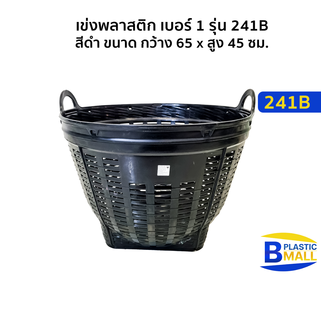 Luckyware เข่งพลาสติก เบอร์ 1 รุ่น 241B สีดำ ขนาด กว้าง 65 x สูง 45 ซม.