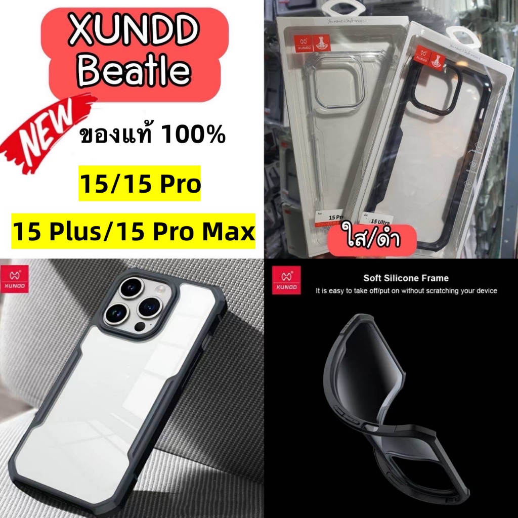 พร้​อมส่งใน 15/15 Pro/15 Plus/15 Pro Ma 14 /14 Pro/14 Pro Max/14 Plus XUNDD ของแท้ เคสกันกระแทก หลังใส BEATLE SERIES