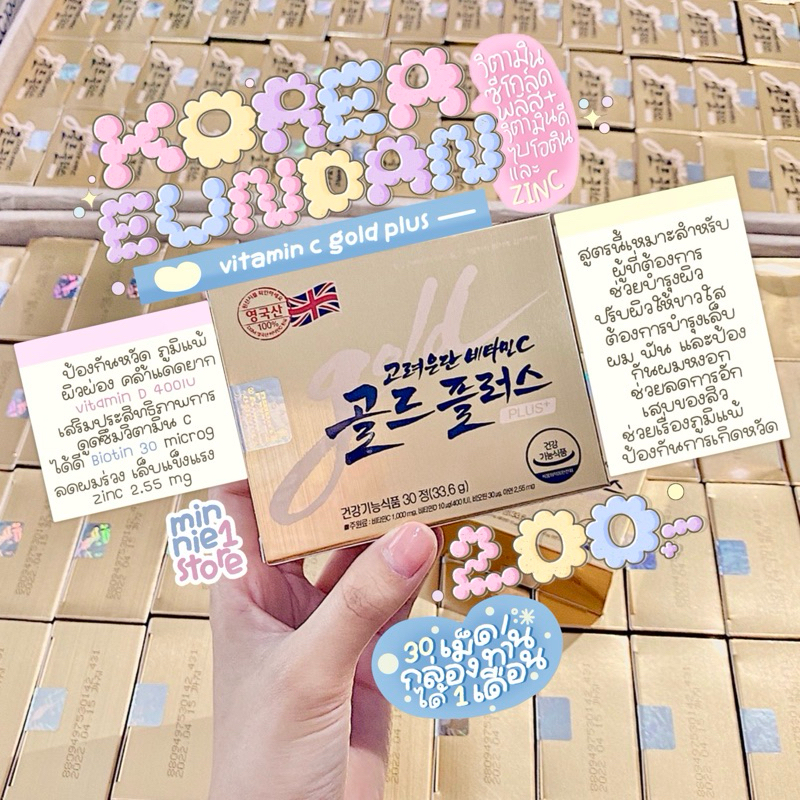 ☆พร้อมส่ง☆ วิตามินซีอึนดัน รุ่นใหม่ Gold plus+ Korea Eundan Vitamin C Gold PLUS+ (30เม็ด)