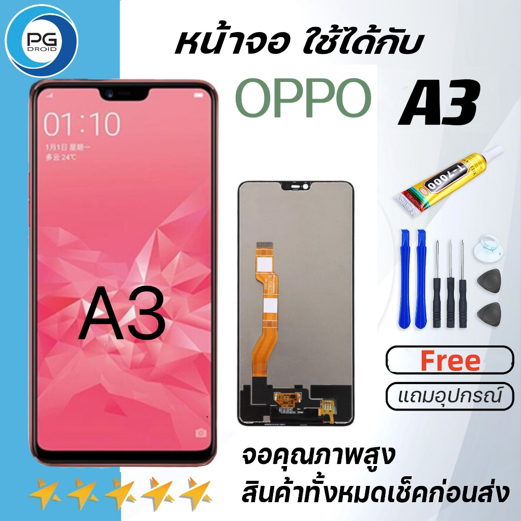 หน้าจอ OPPO A3X/A3/ A5 Pro/A40/A40M/A60/A80 จอชุด จอ+ทัช พร้อมทัชสกรีน ฟรีชุดไขควง+กาว LCD Display Screen Touch