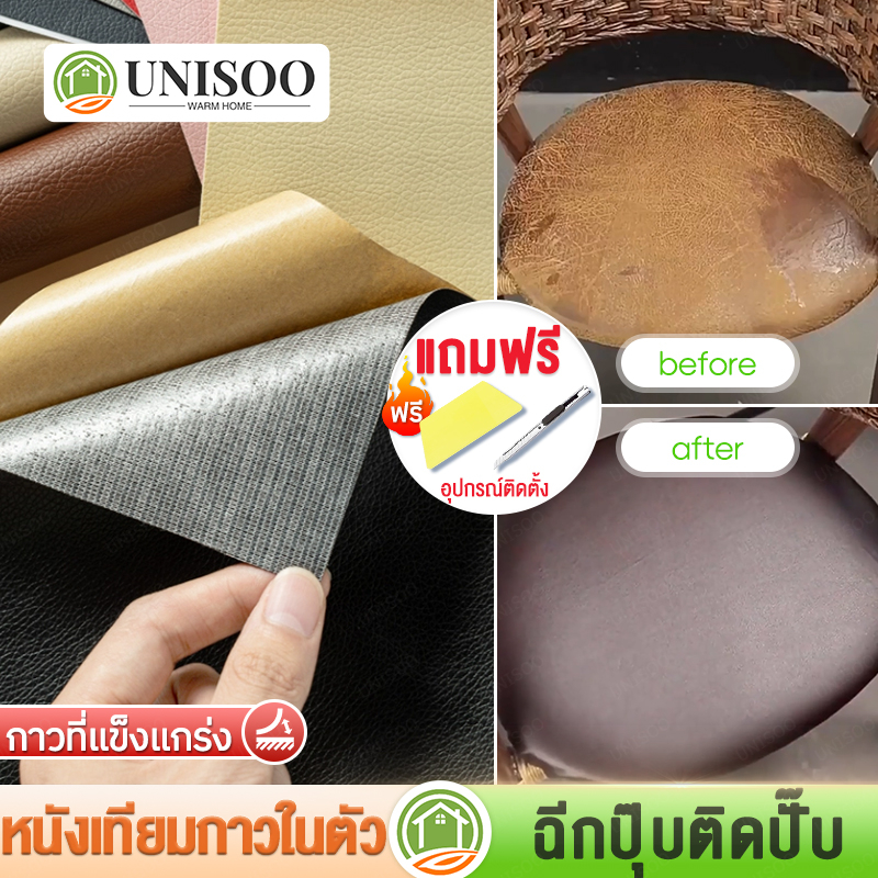 พร้อมส่งจากไทย  หนังเทียมมีกาวในตัว สติ๊กเกอร์ซ่อมโซฟา หนังpvc  แผ่นหนังปะโซฟา ช่อมเบาะรถยนต์ เฟอร์นิเจอร์ COD