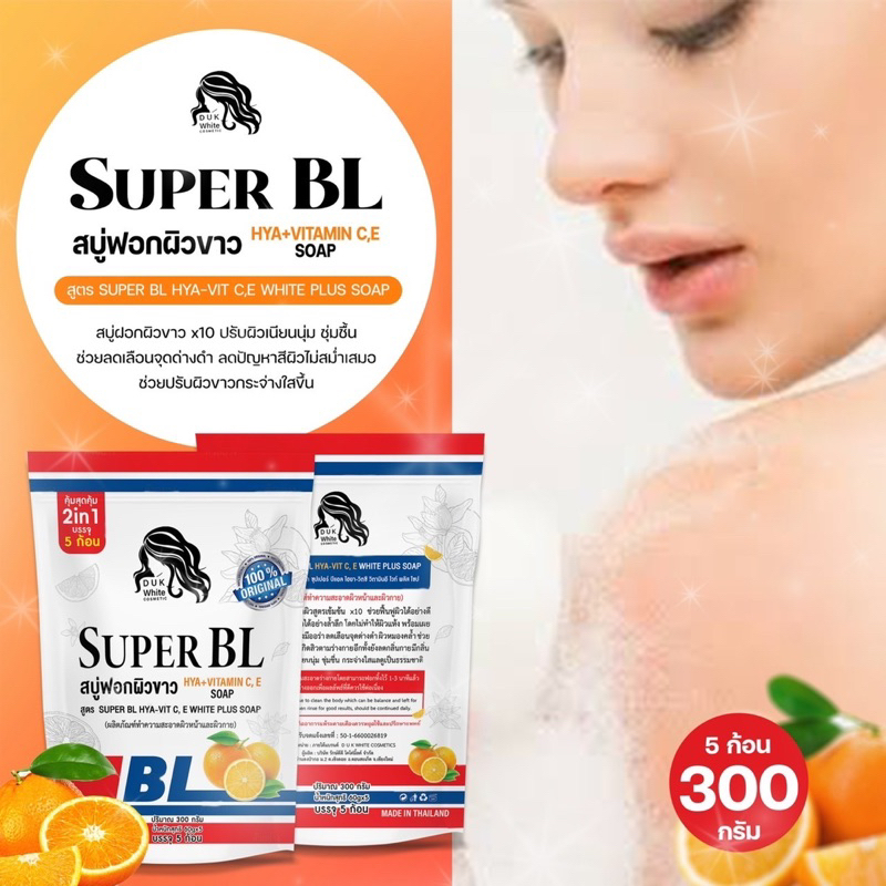 สบู่super BL สบู่HYA+vitaminC,E soup( 1ซอง มี5ก้อน)