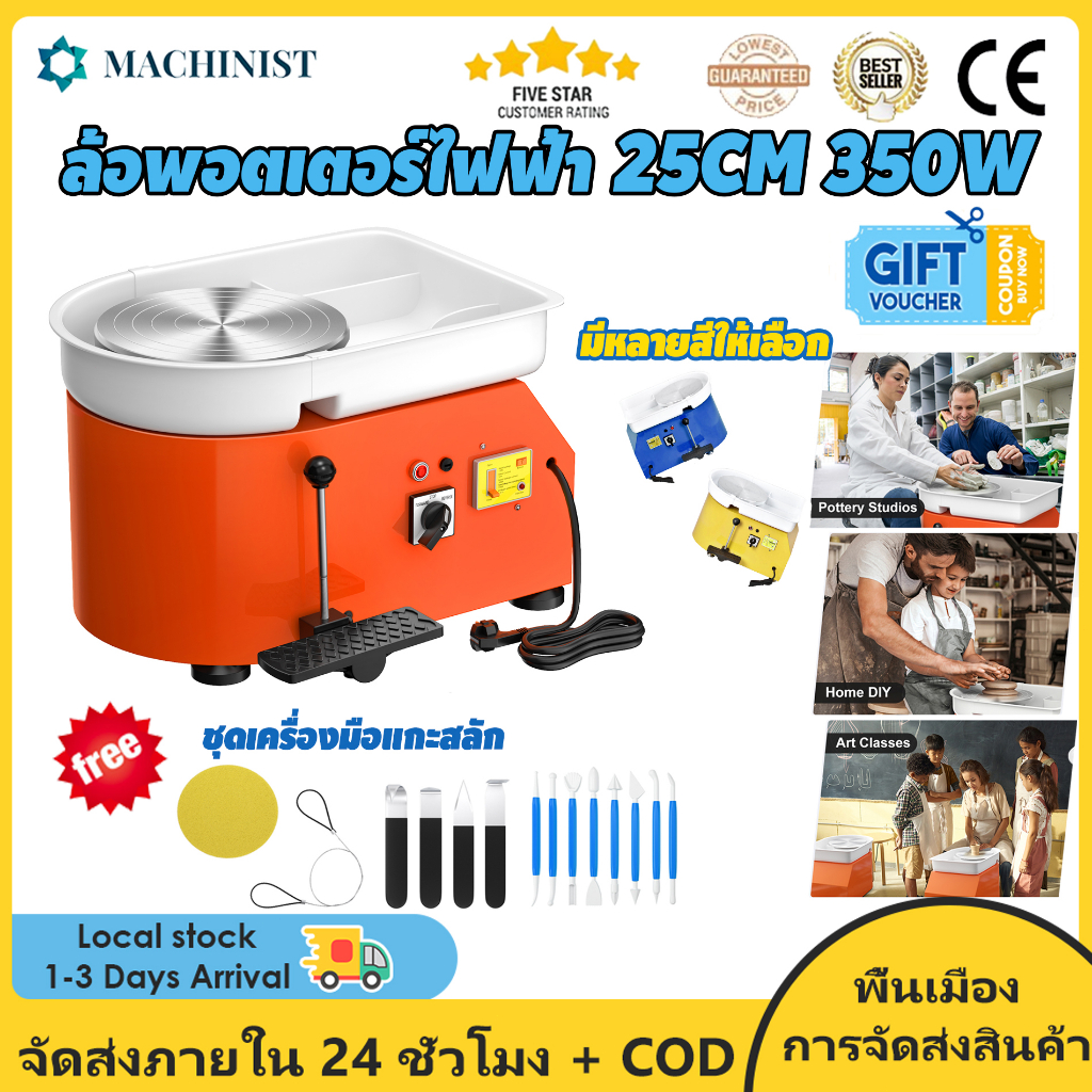 【 ราคาเคลียร์สต๊อก 】ล้อเซรามิก 25CM 350W เท้าเหยียบไฟฟ้า DIY เครื่องมือเซรามิค