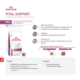 Royal Canin Renal small dog 1.5 kg อาหารโรคไตเม็ดเล็กสำหรับสุนัขพันธุ์เล็ก ขนาด 1.5 กิโลกรัม